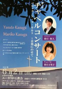 2019ユーカリが丘教会チャペルコンサート